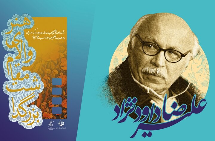 علیرضا داودنژاد گواهی درجه یک هنری میگیرد