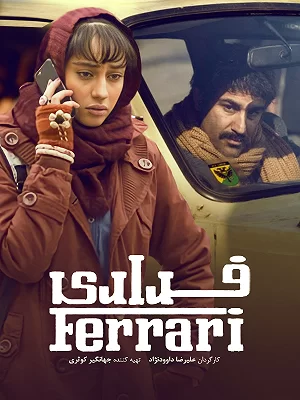 پوستر / تصویر اثر فراری