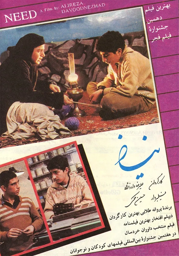 جایزه مشترک شهر نانت برای «نیاز»