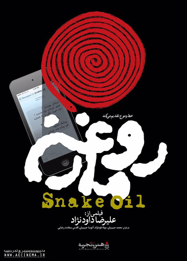 پوستر / تصویر اثر روغن مار