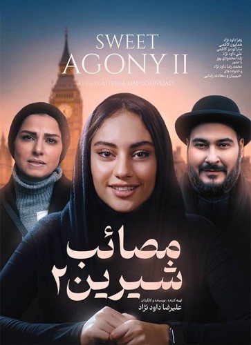 پوستر / تصویر اثر مصائب شیرین ۲
