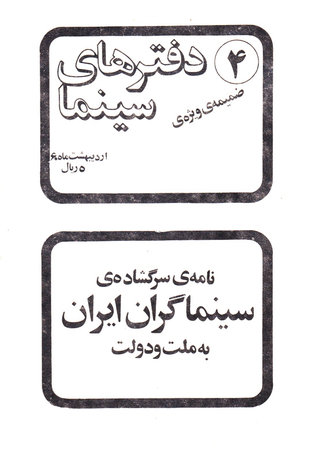 تصویر سند 1 — انتشار یک «سند سینمایی» پس از 32 سال