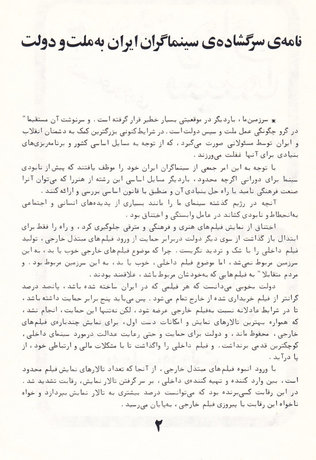 تصویر سند 2 — انتشار یک «سند سینمایی» پس از 32 سال