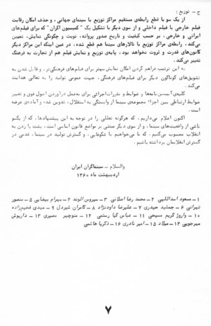 تصویر سند 3 — انتشار یک «سند سینمایی» پس از 32 سال